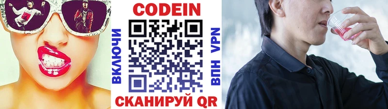 Codein Purple Drank  МЕГА   Белокуриха  как найти закладки 